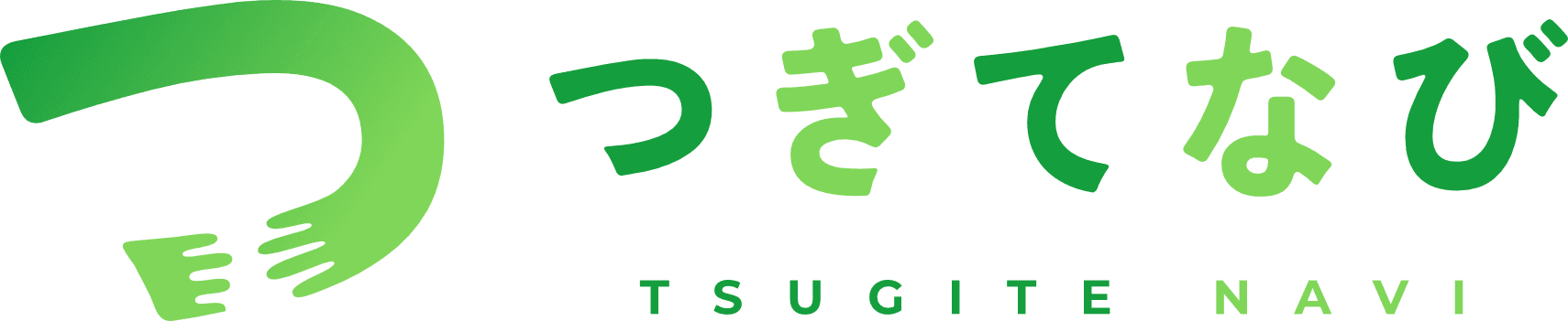 つぎてなび
